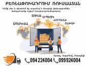 Bernapoxadrumner depi Moskva ☎️(094) 224004 ☎️(099) 924004