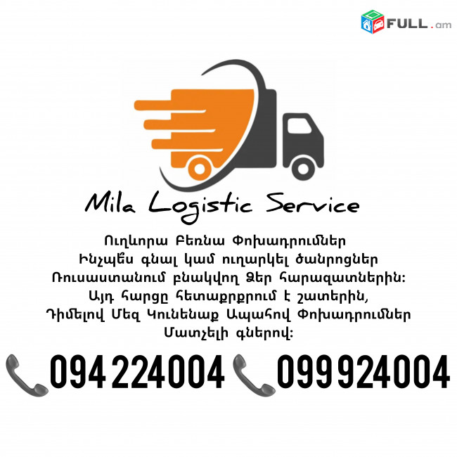 Автобус Ереван Москва ☎️(094)224004, ☎️(099)924004