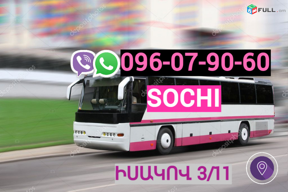  Sochi Bernapoxadrum ☎️ → ՀԵՌ : 096-07-90-6