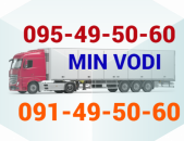նևիննոմիսսկ բեռնափոխադրում ☎️ → ՀԵՌ : 096-07-90-60