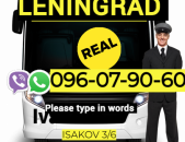 Լենինգրադ Բեռնափոխադրում ☎️ → ՀԵՌ : 096-07-90-60