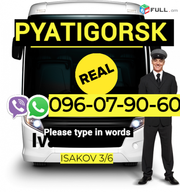 Պյատիգորսկ ուղևորափոխադրում ☎️ → ՀԵՌ : 096-07-90-60