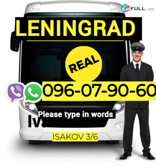 Leningrad Uxevorapoxadrum ☎️ → ՀԵՌ : 096-07-90-60