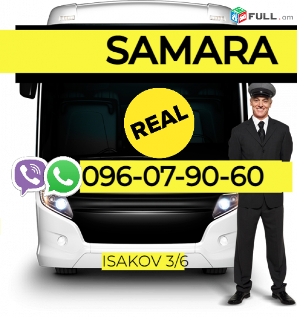 Samara bernapoxadrum  ☎️ → ՀԵՌ : 096-07-90-60