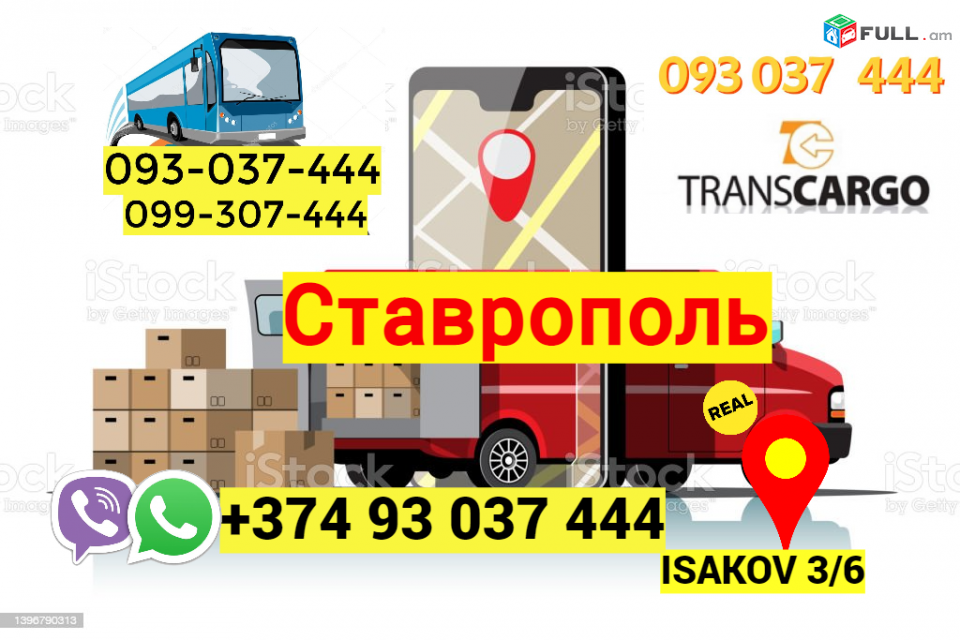 Stavrapol Bernapoxadrum ☎️ → ՀԵՌ : 096-07-90-60