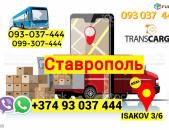 Stavrapol Bernapoxadrum ☎️ → ՀԵՌ : 096-07-90-60