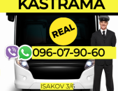 Kastroma Avtobusi toms ☎️ → ՀԵՌ : 096-07-90-60