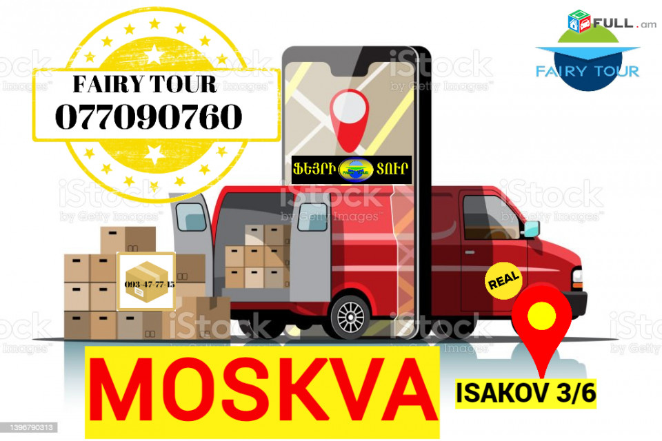 Москва  Ереван Грузоперевозки ☎️ → ՀԵՌ : 096-07-90-60