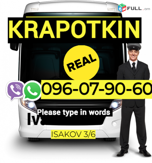 Krapotkin Bernapoxadrum ☎️ → ՀԵՌ : 096-07-90-60