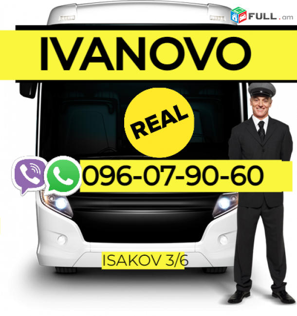 Ivanovo Uxevorapoxadrum ☎️ → ՀԵՌ : 096-07-90-60