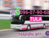 Tula Uxevorapoxadrum ☎️ → ՀԵՌ : 096-07-90-60