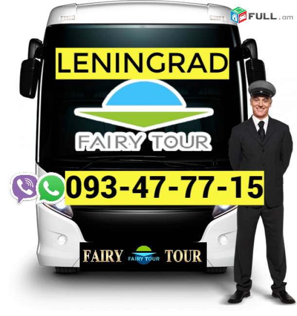 Leningrad Uxevorapoxadrum → | Հեռ: 077-09-07-60