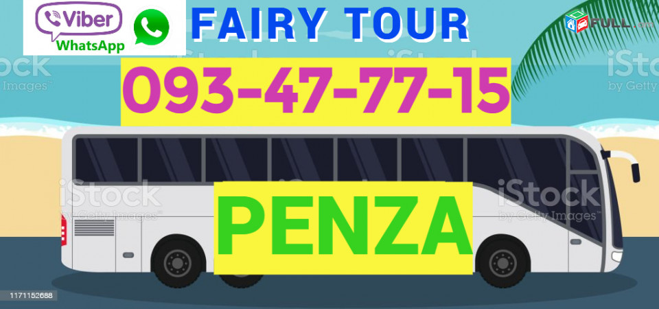  Penz Uxevorapoxadrum  → | Հեռ: 077-09-07-60