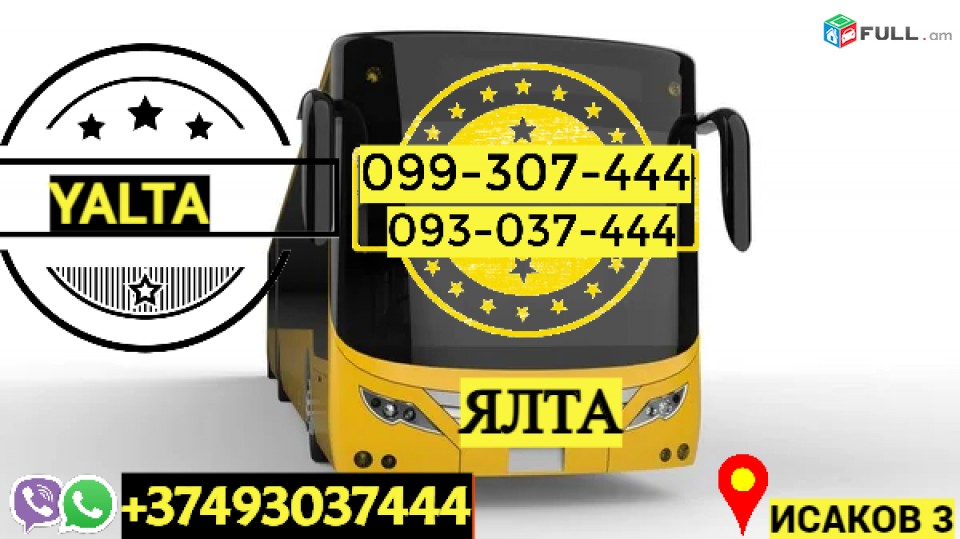 Yalta Uxevorapoxadrum → | Հեռ: 077-09-07-60