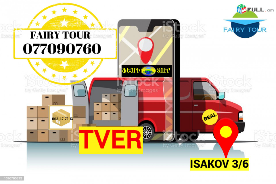 Tver Bernapoxadrum → | Հեռ: 077-09-07-60