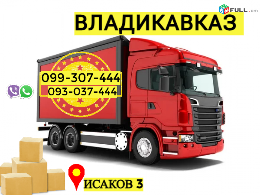 Bernapoxadrum Vladikavkaz → | Հեռ: 077-09-07-60