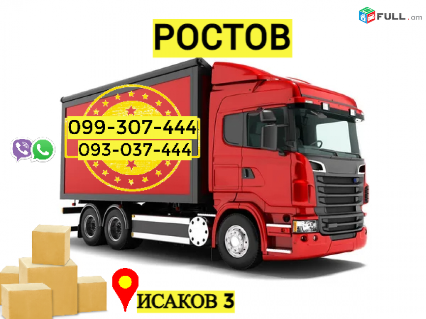 Rostov Bernapoxadrum → | Հեռ: 077-09-07-60