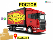 Rostov Bernapoxadrum → | Հեռ: 077-09-07-60