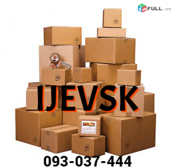 Ijevsk Uxevorapoxadrum  → | Հեռ: 077-09-07-60