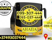  Anapa Uxevorapoxadrum  → | Հեռ: 077-09-07-60