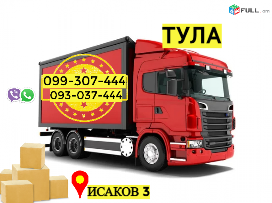 Tula Bernapoxadrum  → | Հեռ: 077-09-07-60