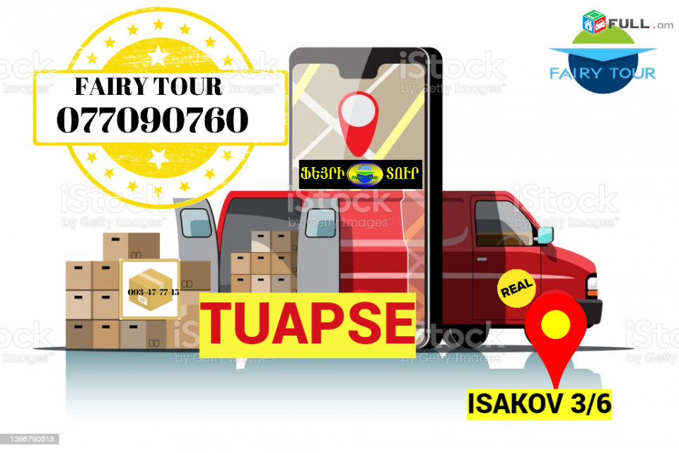 TUAPSE UXEVORAPOXADRUM → | Հեռ: 077-09-07-60