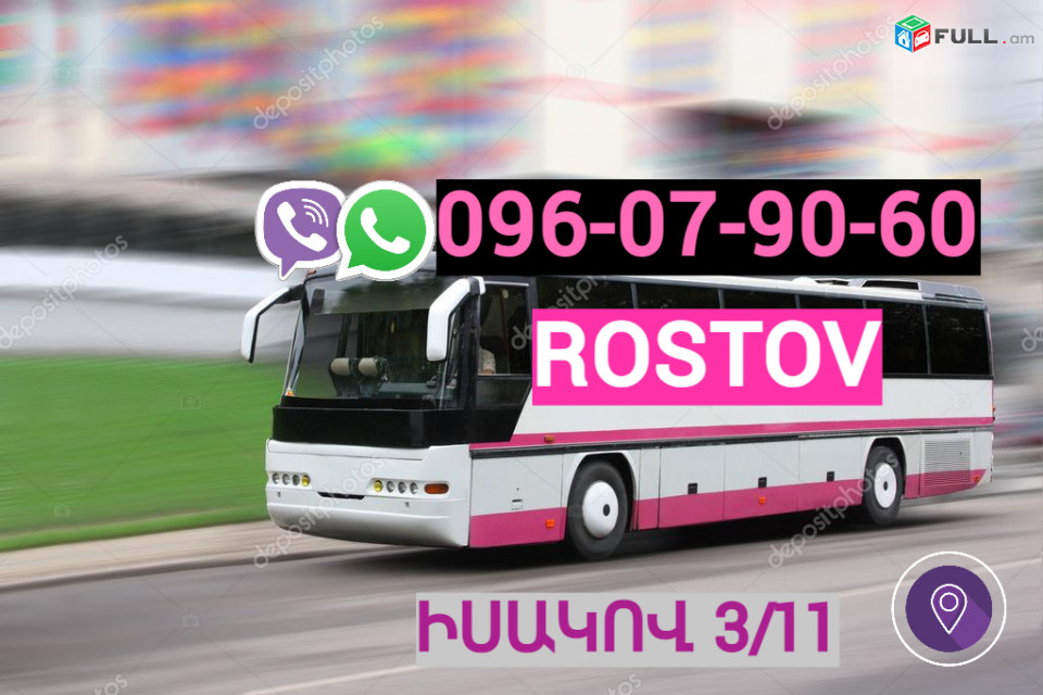  Ռոստով ուղևորափոխադրում → | Հեռ: 077-09-07-60