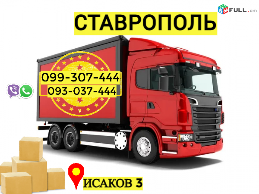 Stavropol Bernapoxadrum → | Հեռ: 077-09-07-60