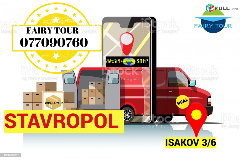 Stavropol bernapoxadrum  →  Հեռ: 077-09-07-60