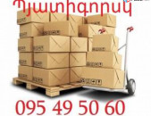 Bernapoxadrum Pitigorsk  → | Հեռ: 077-09-07-60