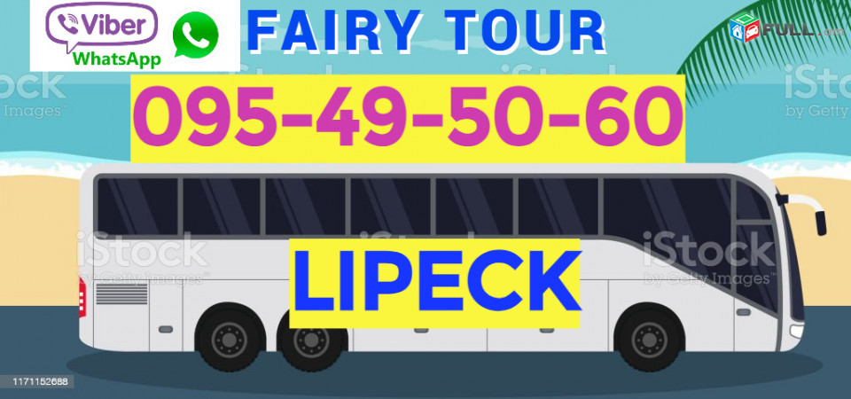 Lipeck Bernapoxadrum  → | Հեռ: 077-09-07-60