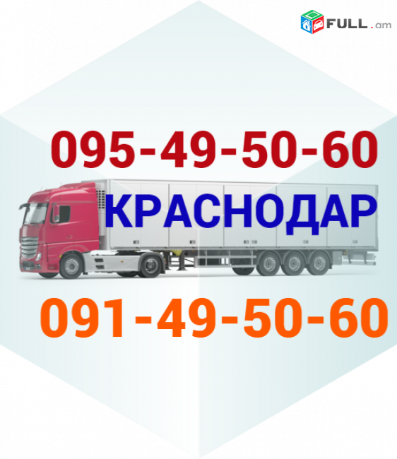 Krasnodar Bernapoxadrum  → | Հեռ: 077-09-07-60