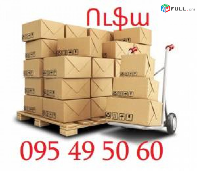Автобус Ереван Уфа → Հեռ: 077-09-07-60