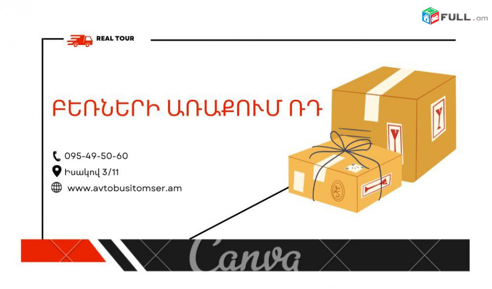 Բռնափոխադրում Կազան → | Հեռ: 077-09-07-60