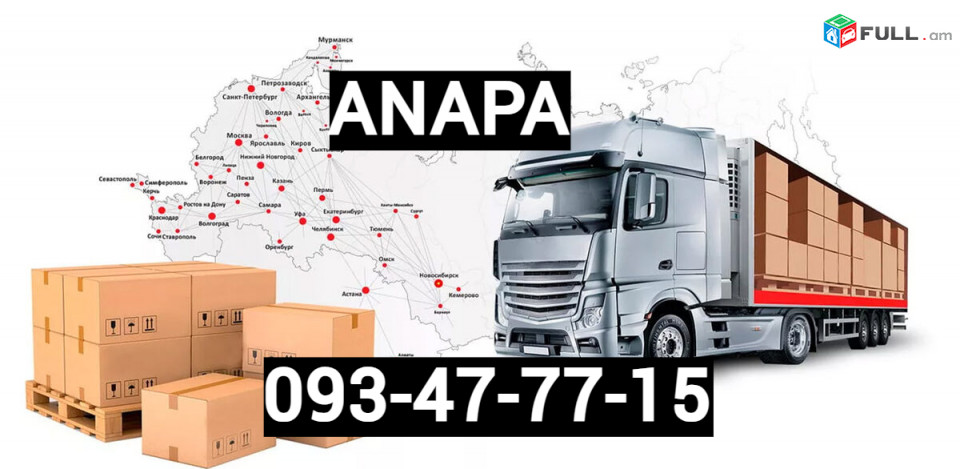 Anapa uxevorapoxadrum  → | Հեռ: 077-09-07-60