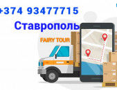 Uxevorapoxadrum Stavrapol  → | Հեռ: 077-09-07-60