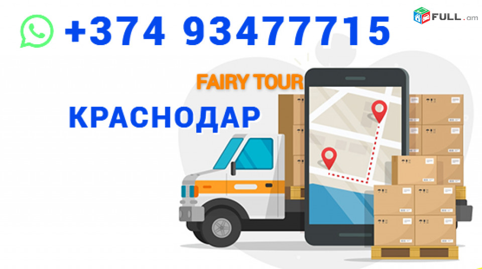 Krasnodar Uxevorapoxadrum  → | Հեռ: 077-09-07-60