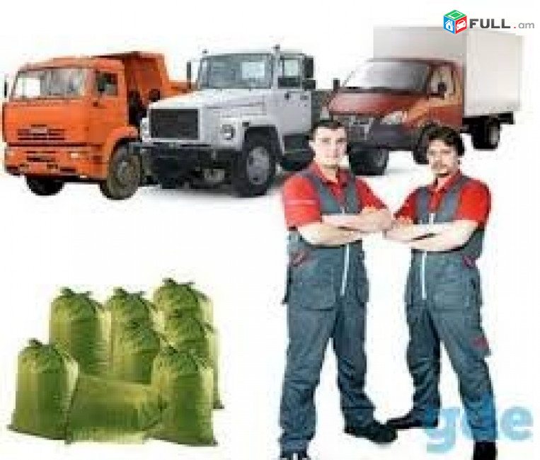 Shin axbi heracum shinanuti araqum banvornerov  շին աբի հեռացում մատչելի գներ