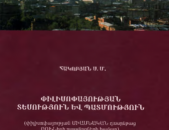Հակոբյան Ս. Մ., Փիլիսոփայության տեսություն և պատմություն, Ե., 2009: