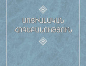 Նալչաջյան Ա., Սոցալական հոգեբանություն Ե., 2004:
