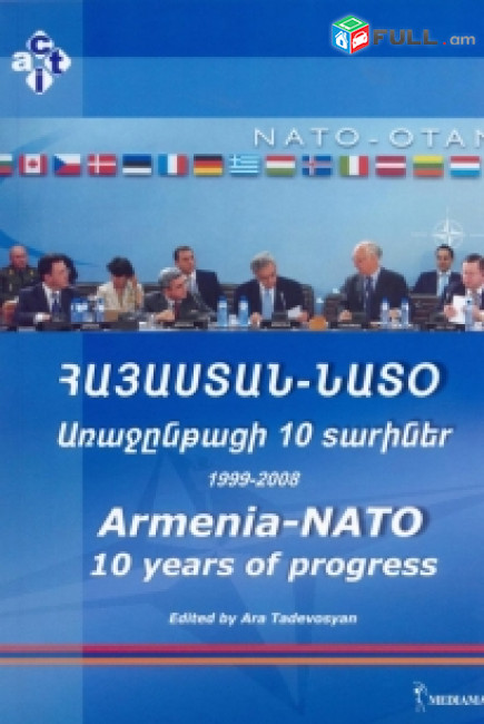 «Հայաստան-ՆԱՏՕ` առաջընթացի 10 տարիներ» 1999-2008, Armenia-NATO 10 years of Progress. Ե. ՀՀ ՆԱՏՕ-ի տեղեկատվական կենտրոն, 2008