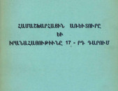  Բայբուրդյան Վ., Համաշխարհային Առևտուրը և Իրանահայութունը 17-րդ դարում, Թեհհրան 1996: