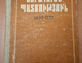 Նորագույն պատմություն (1939-1973 թթ.) / ԲՈՒՀԱԿԱՆ Դասագիրք (խմբ.՝ Գալկին), Եր., ԵՊՀ, 1987, 592 էջ