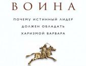 Каплан Р.Политика воина., М.: 2016