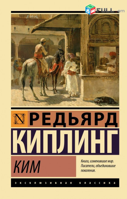 Киплинг Р., Ким, М. 2023.