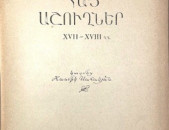 Սահակյան Հ․, Ս. ՀԱՅ ԱՇՈՒՂՆԵՐ XVII-XVIII Դ.Դ․, Ե․, 1961.-466 էջ։