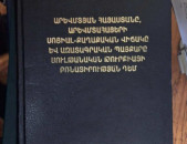 Թառոյան Կ.Ջ., Արևմտյան Հայաստանը, արևմտահայերի սոցիալ-քաղաքական վիճակը և ազատագրական պայքարը սուլթանական Թուրքիայի բռնատիրության դեմ, Ե. ՀՀ ԳԱԱ, 2001։