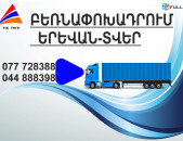 Yerevan Tver Bernapoxadrum (077) 72-83-88 Bernapoxadrum Tver Yerevan, Yerevan Tver Bernapoxadrumner matcheli gner