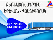 Yerevan Pyatigorsk Bernapoxadrum (077) 72-83-88 Bernapoxadrum Pyatigorsk Yerevan, Yerevan Pyatigorsk Bernapoxadrumner matcheli gner
