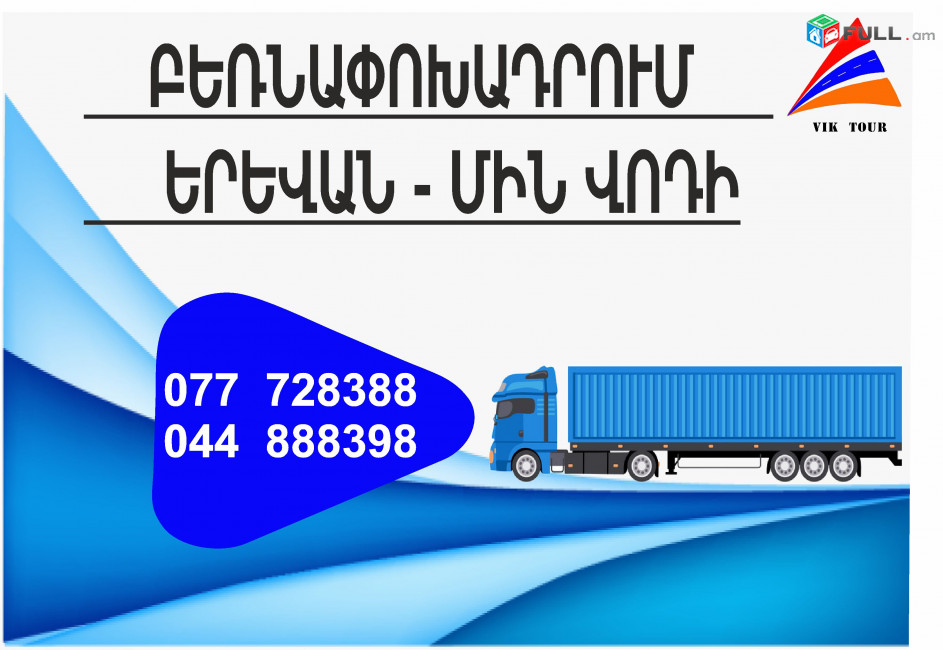 Yerevan Min Vodi Bernapoxadrum (077) 72-83-88 Bernapoxadrum Min Vodi Yerevan, Yerevan Min Vodi Bernapoxadrumner matcheli gner